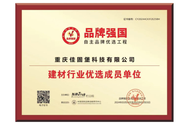 建筑行业优选成员单位证书