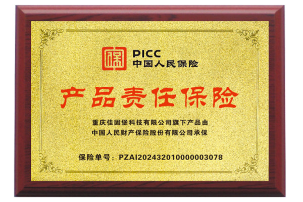 产品责任保险证书